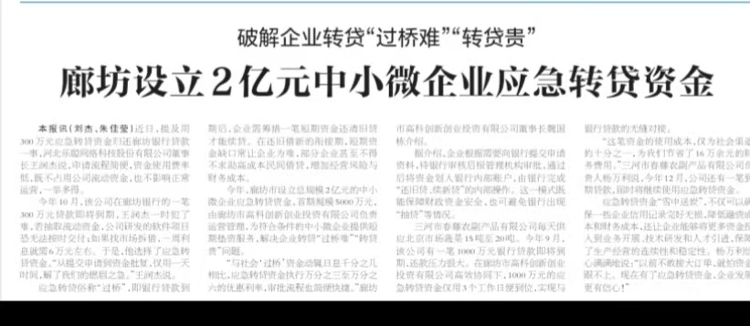廊坊设立2亿元中小微企业应急转贷资金
